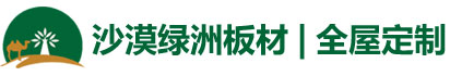 沙漠绿洲板材是几线品牌.【一线】